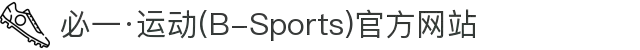 必一·运动(B-Sports)官方网站