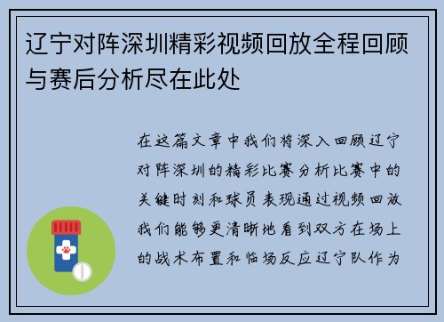 辽宁对阵深圳精彩视频回放全程回顾与赛后分析尽在此处